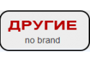 Другие